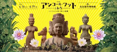 「名古屋市立博物館～アンコールワットへの道」 名古屋市,カンボジア胡椒農園クラタペッパー 「アリの目、タカの目、クラタの目」,旅行・海外情報,旅行・海...