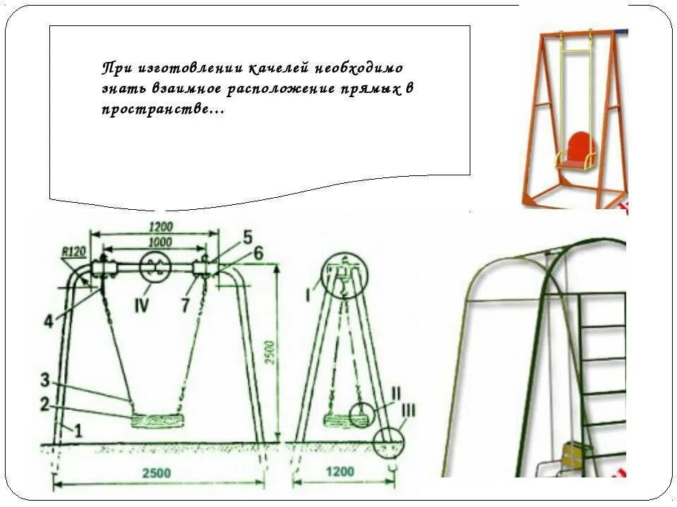 Как собирать детские качели. Качели из профильной трубы чертеж с размерами. детские качели из профильной трубы чертеж. самодельные качели из металла. чертеж детской качели из металла.