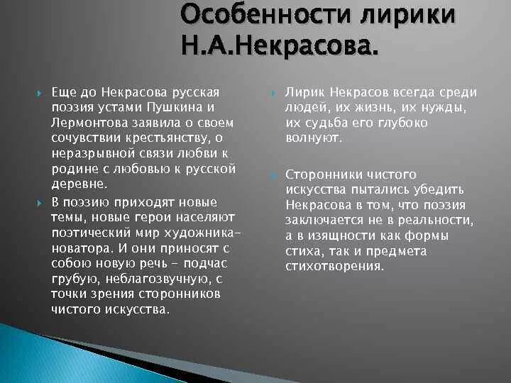 Воеобразии лирики н.а. Некрасова.. Особенности творчества Некрасова. Своеобразие творчества Некрасова. Мотивы поэзии Некрасова. Мотив лирики некрасова