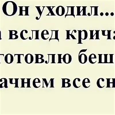 Песня он уходил
