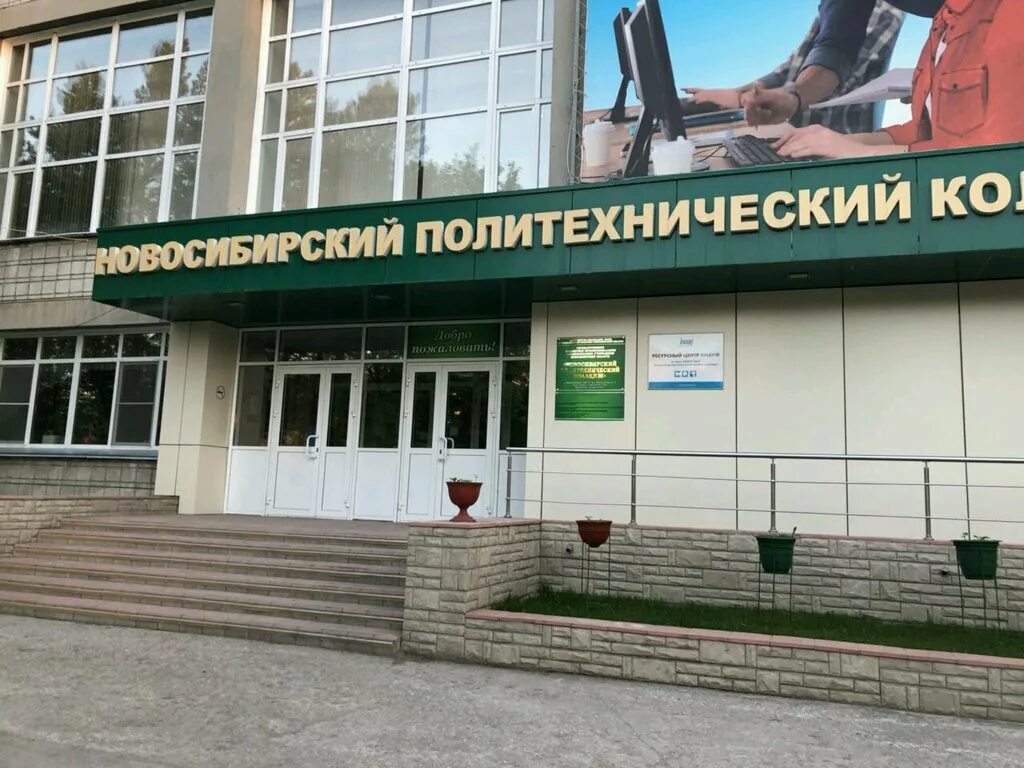 55 училище. 6 училище лысьва. город киржач пту. новосибирский политехнический колледж в академгородке. 55 училище.