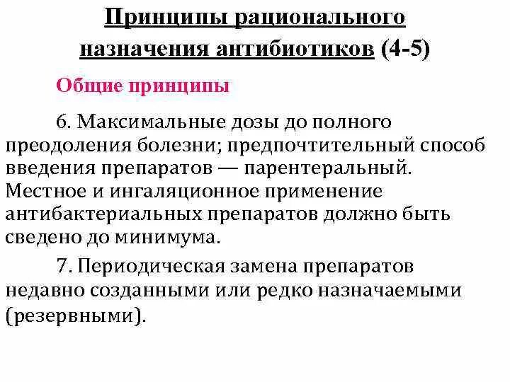 Общие принципы использования антибиотиков. Антибиотики лекция по фармакологии. принципы назначения антибиотиков. антибиотикотерапия лекция. лекции антибиотики коротко.