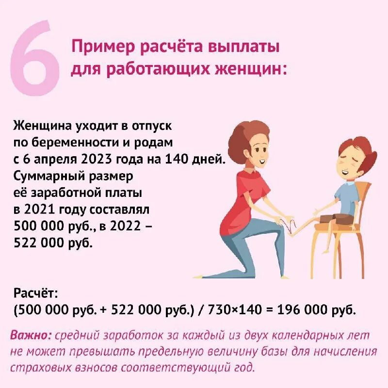 Какие декретные выплаты в 2023 году. Пособие по беременности и родам. Выплаты беременным в 2021 неработающим женщинам. Какие декретные выплаты в 2023 году. Максимальный размер пособия по беременности и родам 2020.