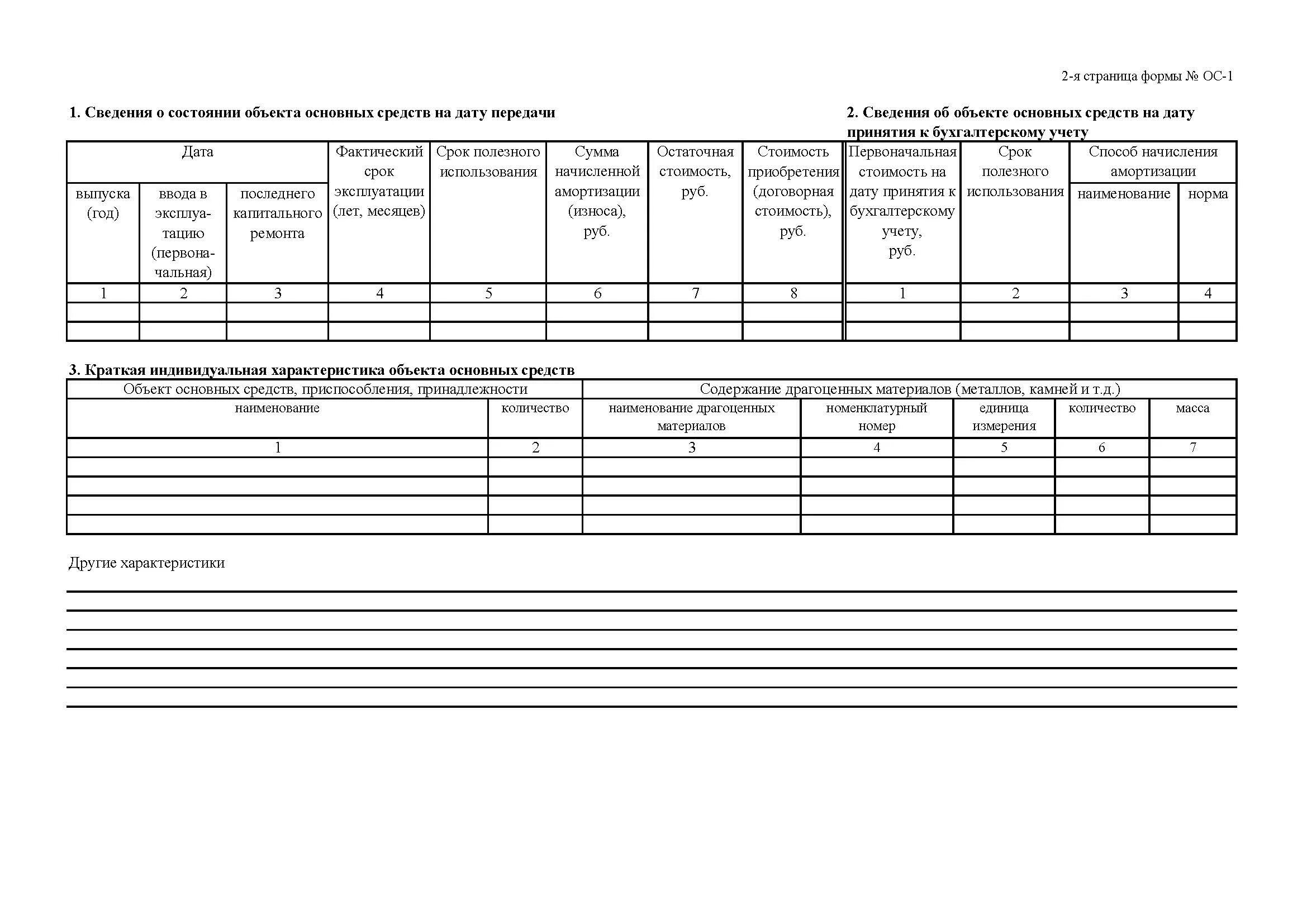 Форма № ОС-1. Акт ОС-1 заполнение. Форма № ОС-1. акт о приеме-передаче объекта основных средств. Акт приема-передачи основных средств форма ОС-1 образец заполнения. Акт ос 1а