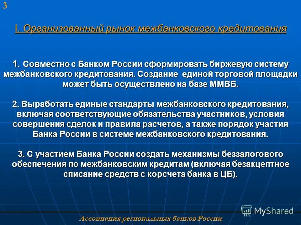 рынок межбанковского кредитования