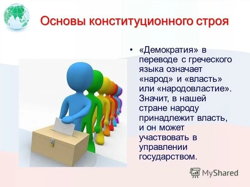демократия в переводе с греческого языка обозначает. демократия в переводе с греческого языка обозначает. демократия в переводе с греческого означает власть народа. термин слова демократия. демократия в переводе с греческого языка обозначает.