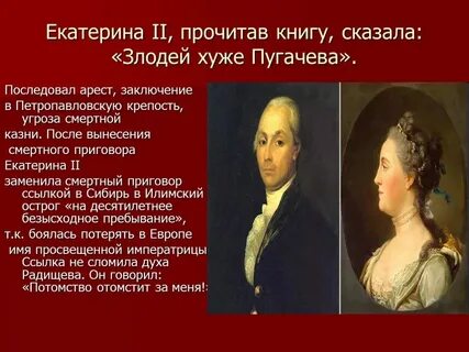 Пугачева при екатерине 2