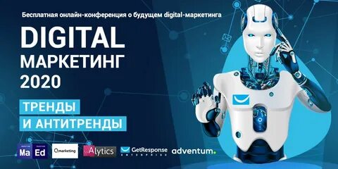 Маркетинга 2020