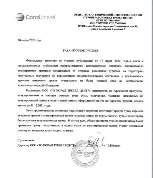 Рекламное письмо турагентства. Ответ на претензию туриста от турагентства. Письмо турагентам. Письмо ответ на претензию. Ответ на претензию туриста.