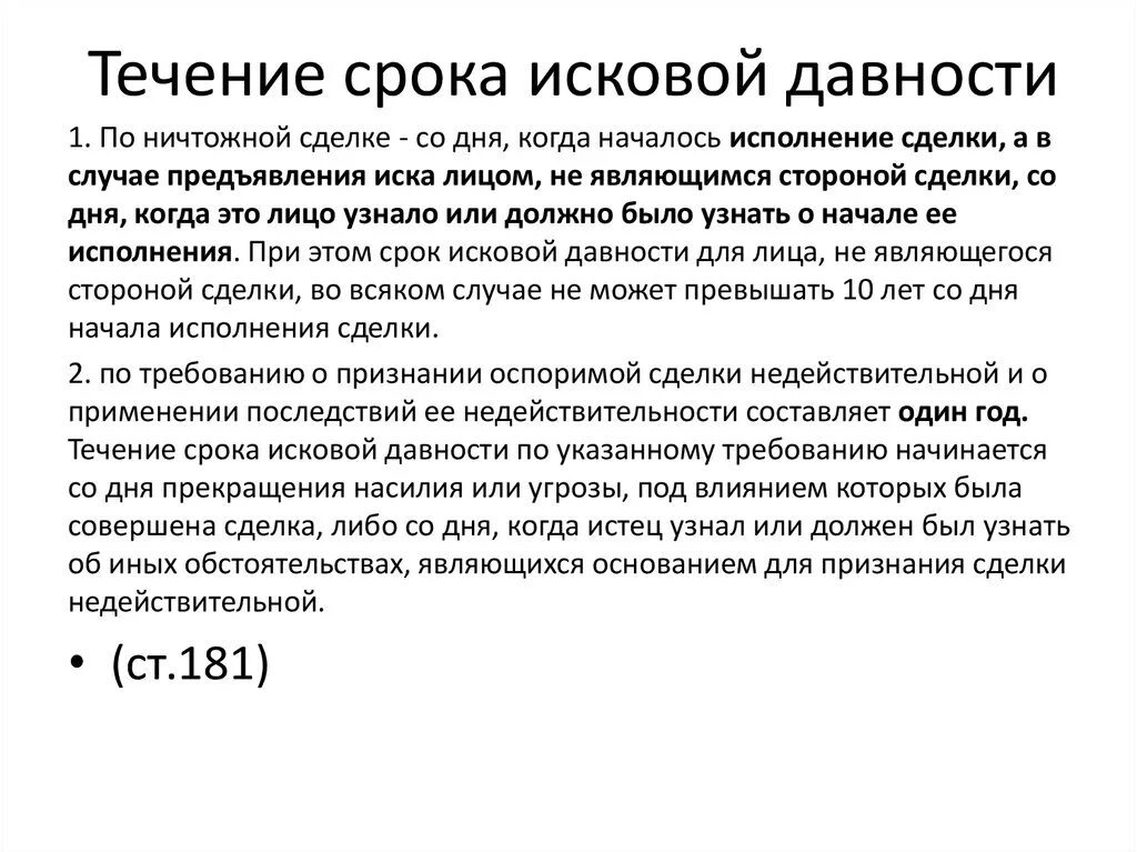 Срок исковой давности. Течение сроков исковой давности в гражданском праве. Srok davnosti срок исковой. Сроки исковой давности кратко.