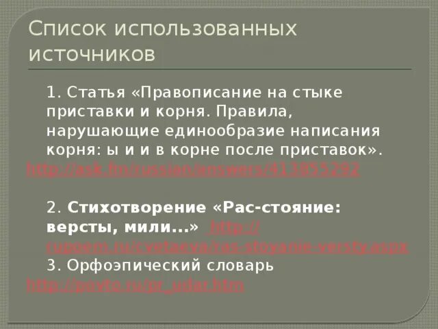 Система правил обеспечивающих единообразие написаний