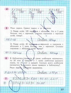 27 стр 8 математика 4