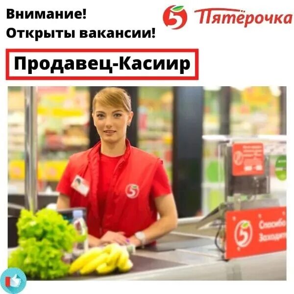 Пятерочка работа сборщиком. Продавец Пятерочки. Требуется продавец. Продавец кассир Пятерочка. Вакансия продавец.