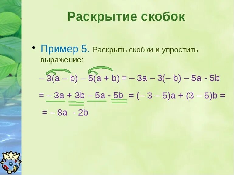 Раскройте скобки с буквами. Упрощение выражений раскрытие скобок. Раскрыть скобки и упростить выражение. Как раскрывать скобки. Примеры на раскрытие скобок.