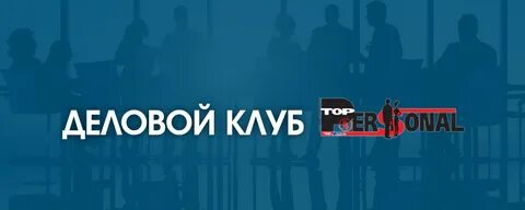 Встреча 8 декабря