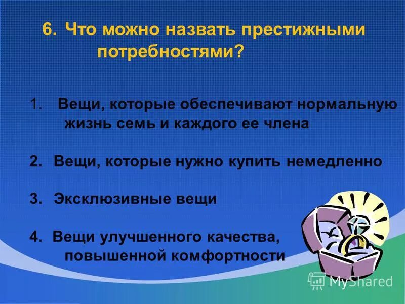 Счастливая семья. Классификация вещей таблица. Родители и дети. Уровень потребностей характеристика группы вещей. Счастливая молодая пара.