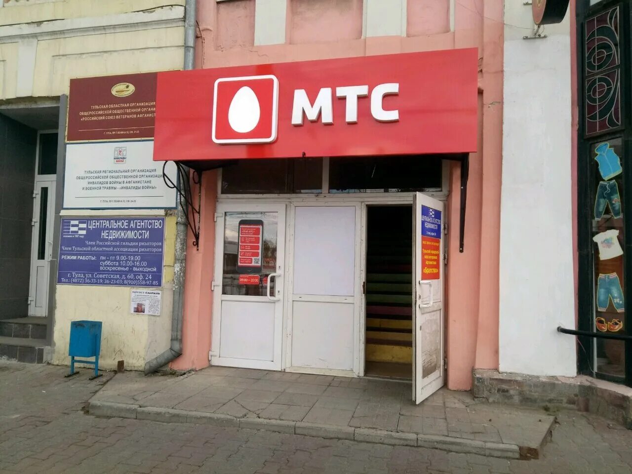 воронеж тульская 60. тула проспект ленина 83а тандырoff. офис мтс в туле адреса. салон сотовой связи мтс. мтс тула магазин.