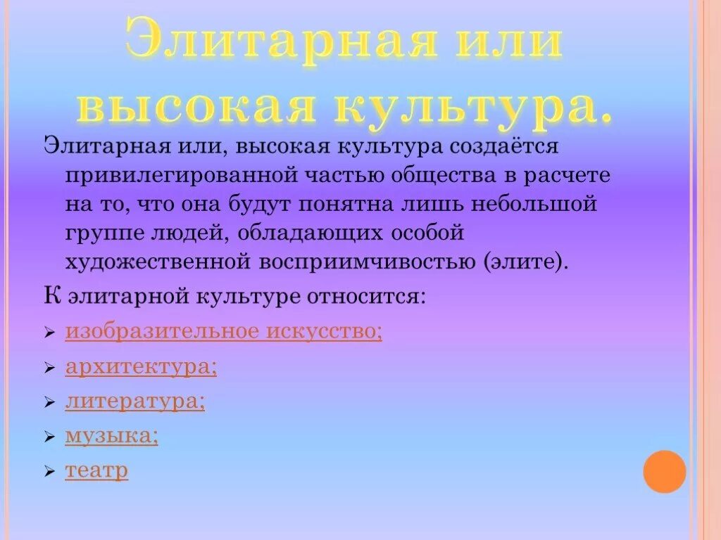 Как человек относится к культуре