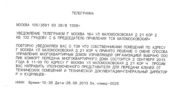 Образец уведомления о продаже доли в квартире. Образец телеграммы о продаже доли. Извещение о телеграмме. Телеграмма о продаже комнаты. Телеграмма о продаже доли в квартире образец.