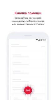 Альфастрахование app store