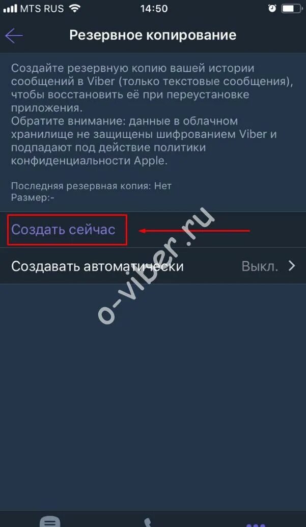 Как удалить резервные копии чатов. Резервное копирование вайбер. Резервное копирование вайбер андроид. Вайбер восстановление резервной копии. Создание резервной копии вайбер.