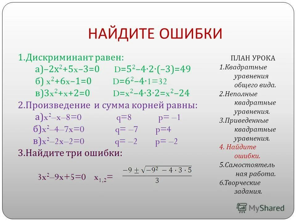 Решение квадратного уравнения если дискриминант равен 0. Квадратное уравнение дискриминант равен 0 примеры. Формула дискриминанта на 2 решения.