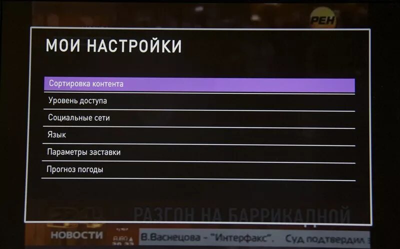 Настройки Ростелеком Телевидение. IPTV приставка Ростелеком. Настройка Ростелеком на телевизор. Настройка регулировки громкости на приставке Ростелеком. Настрой каналы передач