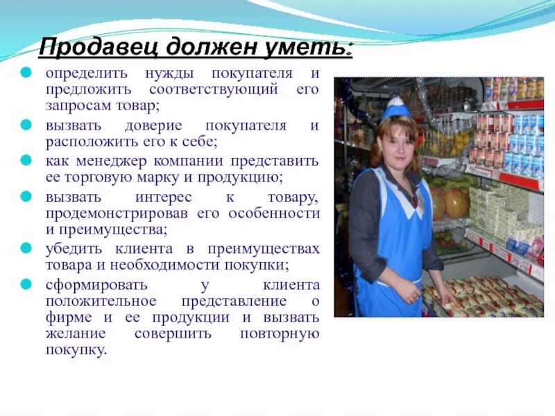 Продавец в магазин заходи