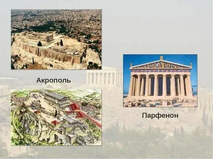 Акрополь относится к древнему египту
