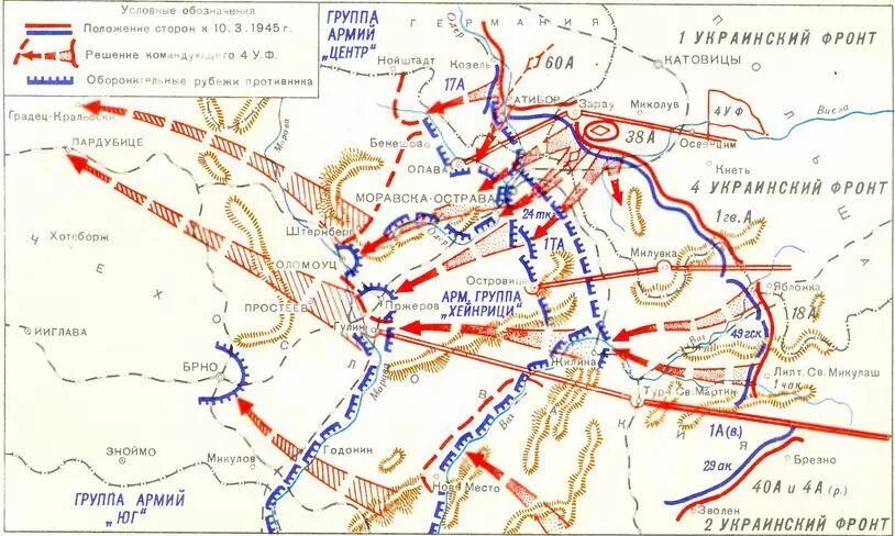 Украинский фронт апреля 1. Моравско-Остравская операция 1945. Моравско-Остравская наступательная операция. 4 Украинский фронт. Четвертый украинский фронт боевой путь.