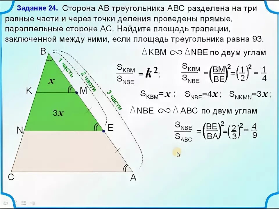 24 в отношении 1 2. Отношение площадей подобных треугольников задачи. Задачи на отношение площадей. Площади подобных треугольников задачи. Задача на соотношение площадей треугольников.