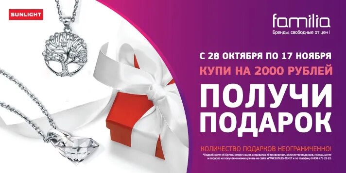 Подарки за регистрацию в приложении. Санлайт. подарки санлайт. акция кулон в подарок. санлайт акция подвеска.