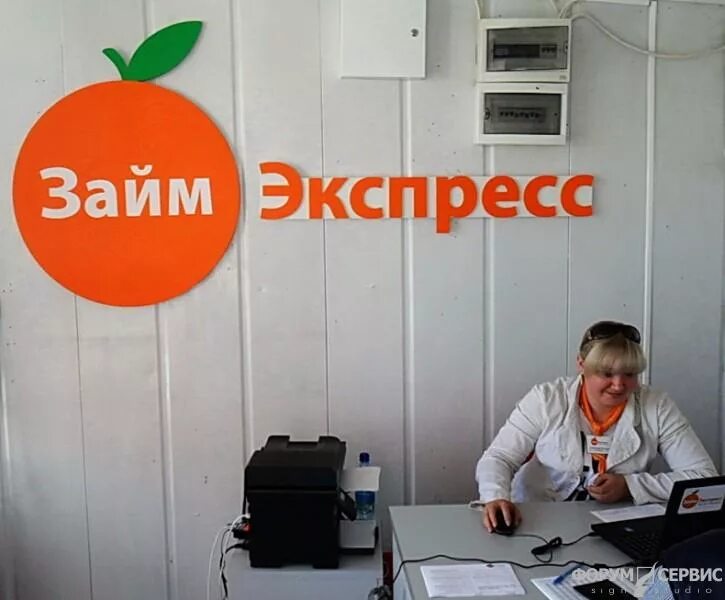 Займ экспресс телефон горячей линии. Займ экспресс. ооо займ экспресс. офис займ экспресс. картинки экспресс займы.