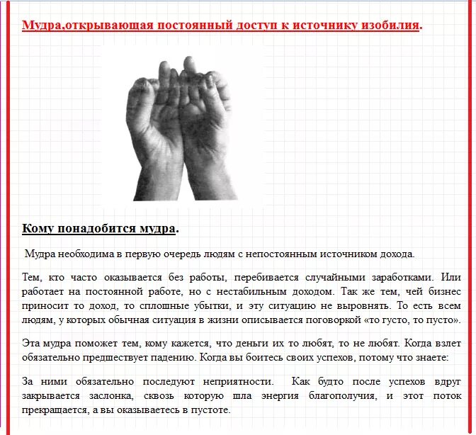 Мудры детям. Мудры для привлечения денег и богатства. мудра для привлечения денег мощная. мудры йога для пальцев для привлечения денег. мудры для привлечения денег.