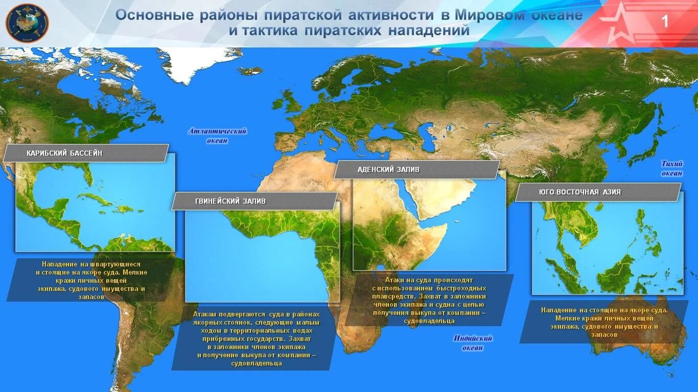 Карта пиратских нападений. Основные районы нападения пиратов. Пиратские районы на карте. Карта активности пиратов.