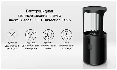 Уф лампа xiaomi