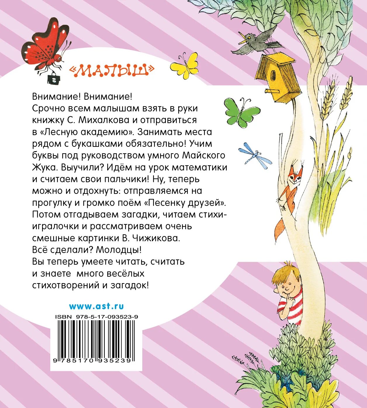 Книга михалков стихи. С. Михалков "Азбука". Стих Азбука Михалкова. Веселые стихи обложка. Михалков Азбука стихотворение.