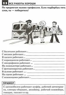 Выбери 5 слов