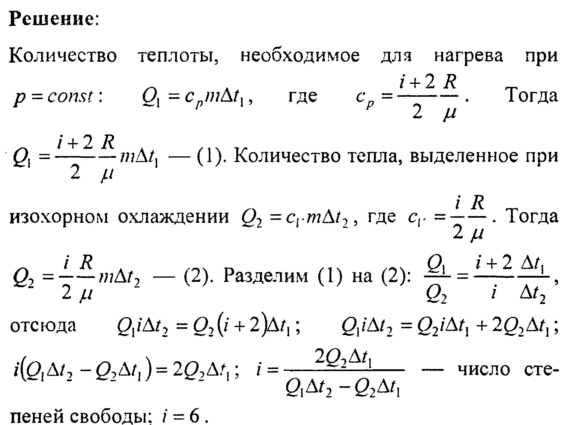 В результате соударения выделилось количество теплоты. Кол во теплоты для нагревания газа. Волькенштейн 5.89. Кол ва тепла необходимое для нагревания 1. Количество теплоты необходимого для нагревания газа.