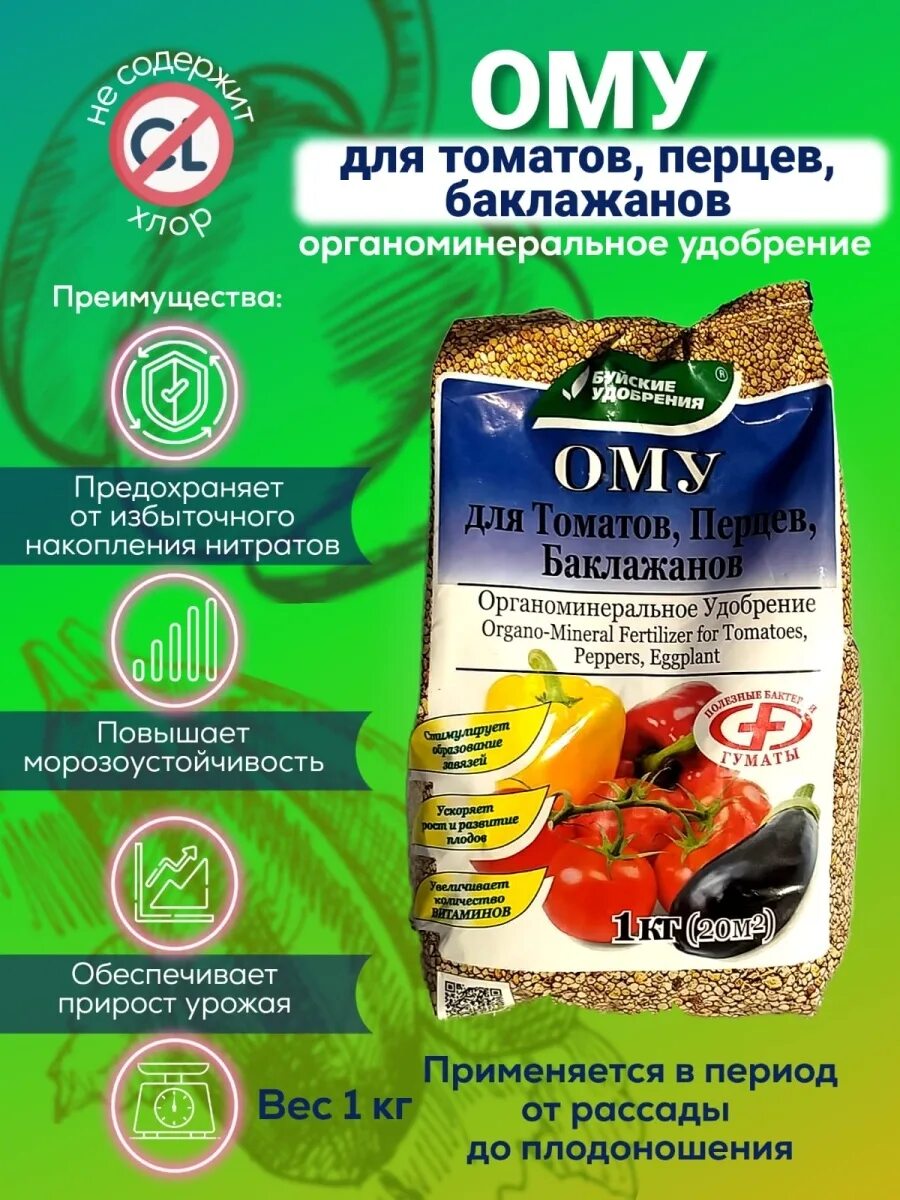 Подкормка томатов перцев баклажанов. Удобрение для томатов. удобрение ому для томатов. ому для томатов буйские удобрения. ому для томатов перцев.