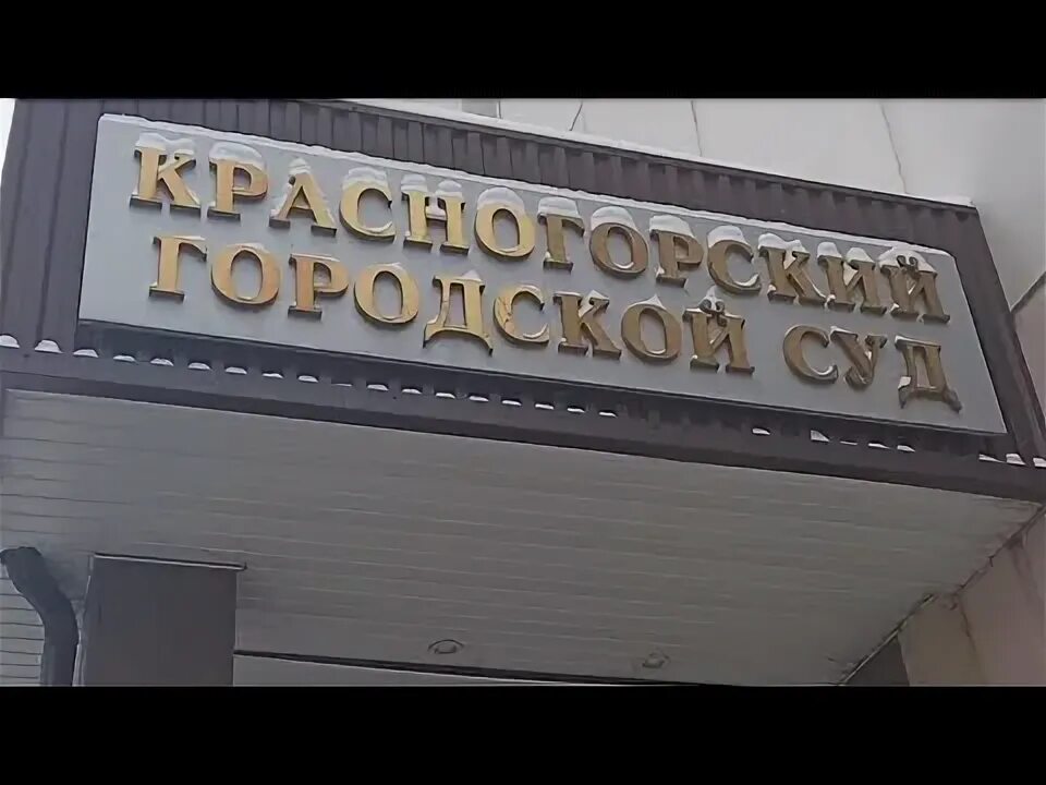 Красногорское дело