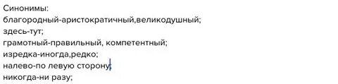 Редко синоним