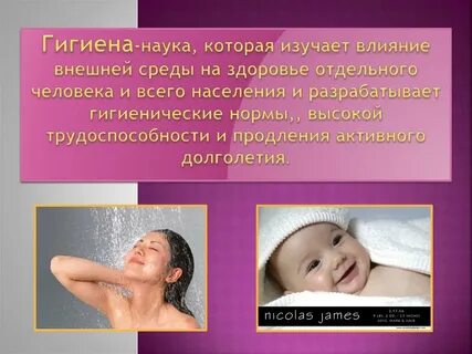 Гигиена обж 8 класс