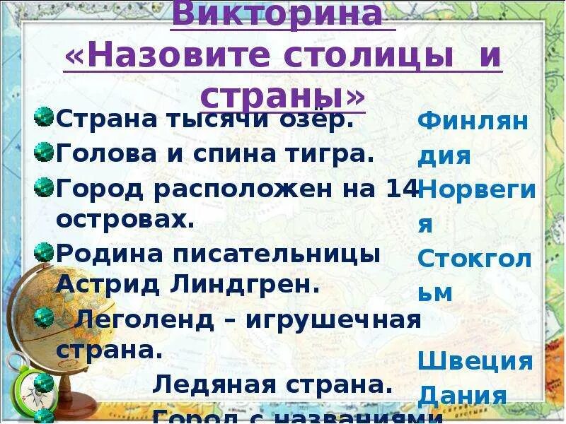 Вопросы для викторины страны европы 3 класс. Вопросы о странах европы.