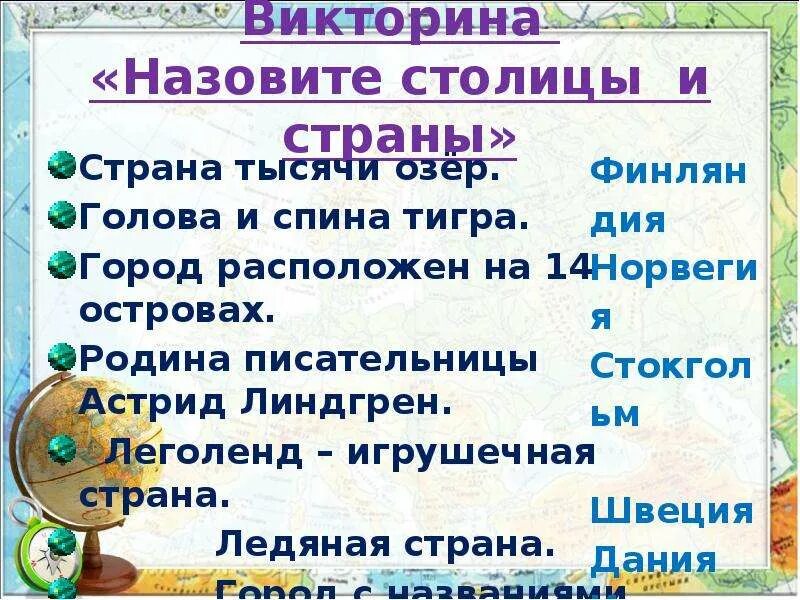 Окружающий мир 3 класс тема европа. Вопросы о странах Европы.