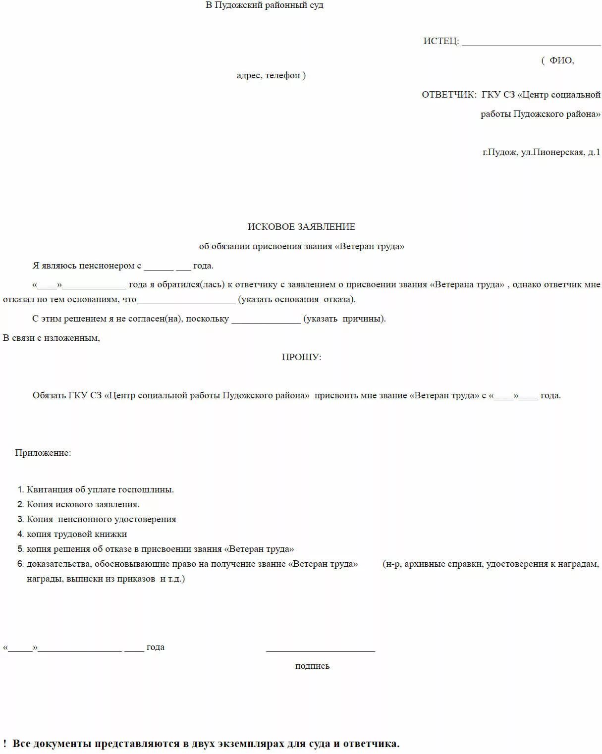 Как подать заявление на ветерана труда. Бланк заявления на присвоение звания ветеран труда. Заявление на звание ветеран труда образец. Как подать заявление на ветерана труда. Ветеран труда орловской области.
