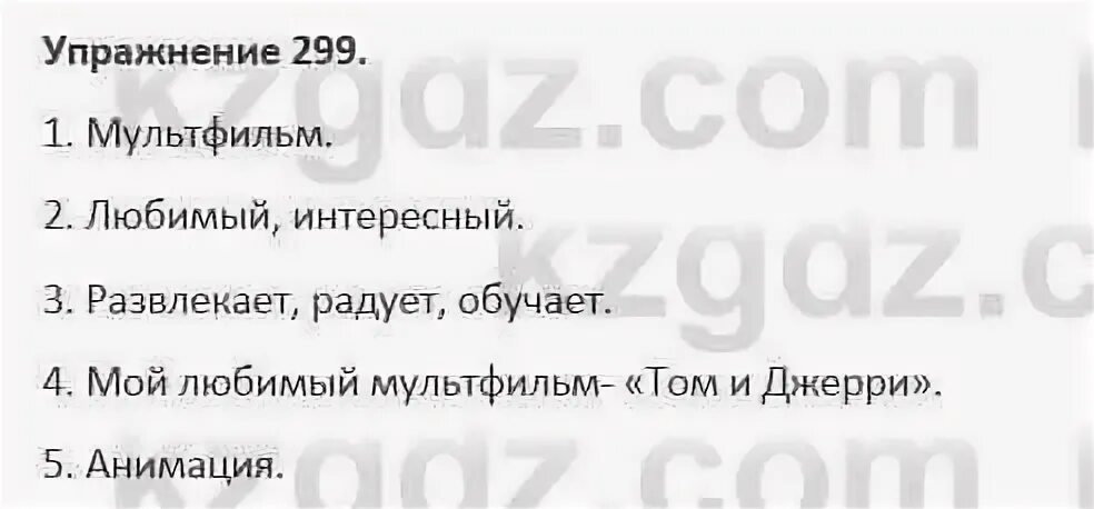 Русский язык ладыженская упражнение 299