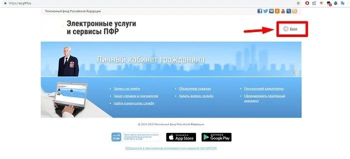 Pfrf gov ru. Пенсионный фонд личный. Пенсионный личный кабинет. Пенсионный фонд России личный кабинет. ЛК ПФР физического лица.