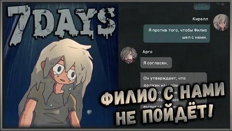Квест 7 дней