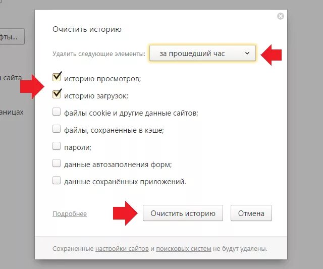 Как очистить историю в Яндексе на ноуте. Как удалить историю поиска на ноутбуке. Как удалить историю из ноутбука.